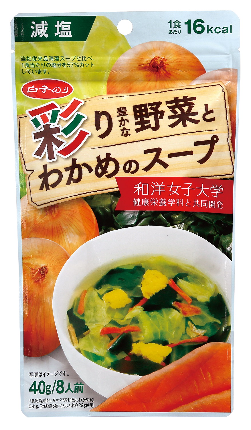 彩り豊かな野菜とわかめのスープ