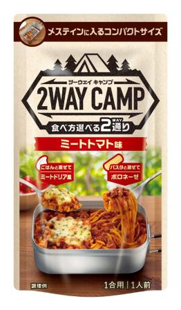 2WAYCAMP　ミートトマト