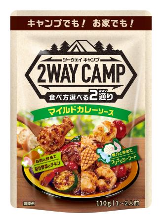 2WAYCAMP　マイルド